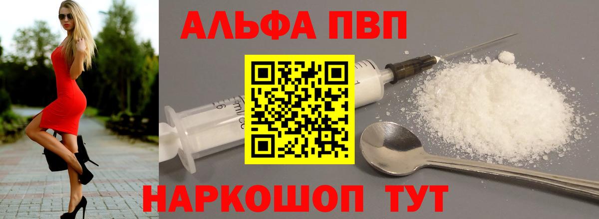 A PVP Соль  Alpha PVP Crystall  Осинники  Вход с VPN 