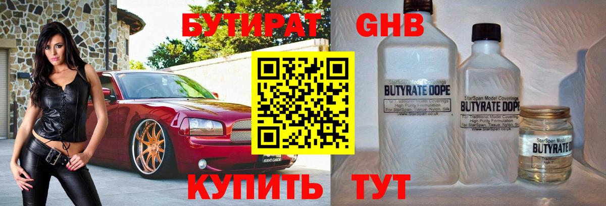 Бутират бутик  Вход с VPN  Осинники 