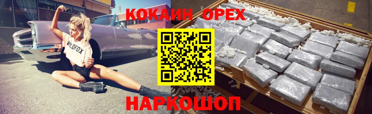 Осинники  Cocaine Fish Scale  COCAIN VHQ  Вход с VPN 