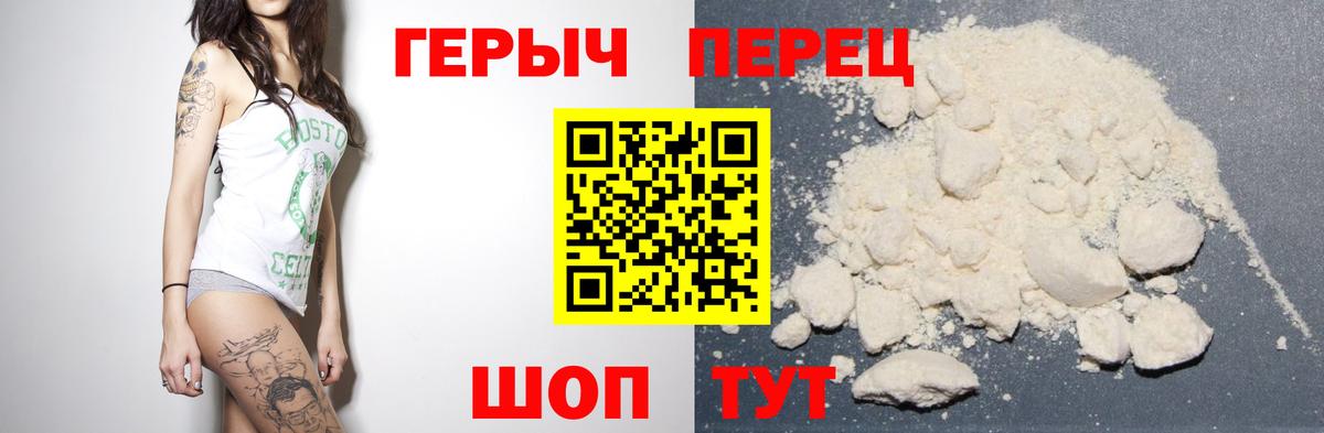 Героин Heroin Осинники