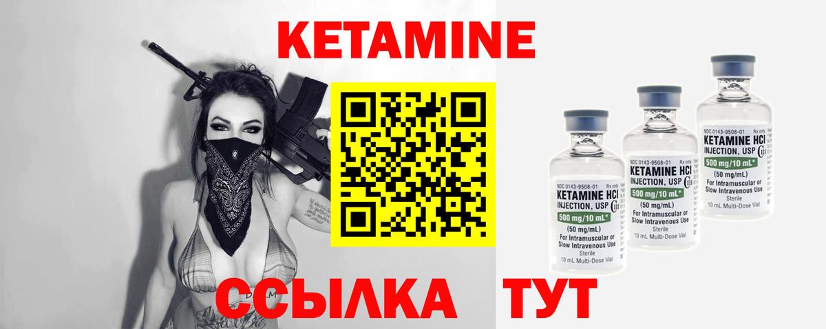 Кетамин VHQ Осинники