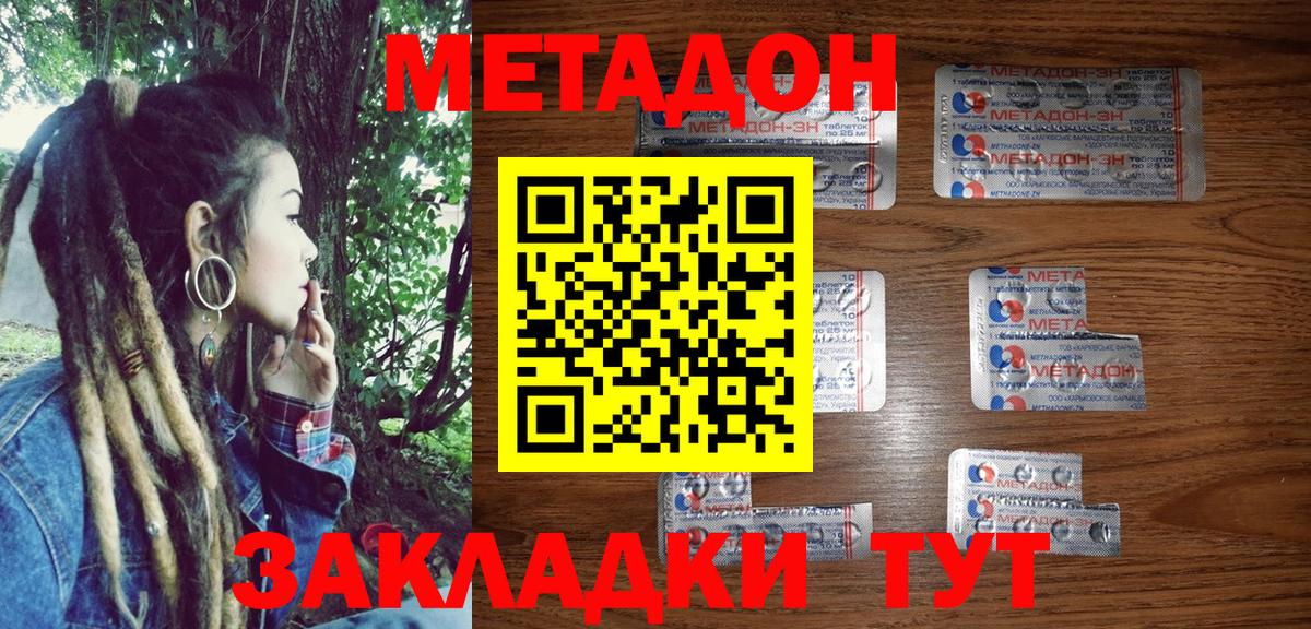 Метадон белоснежный Осинники