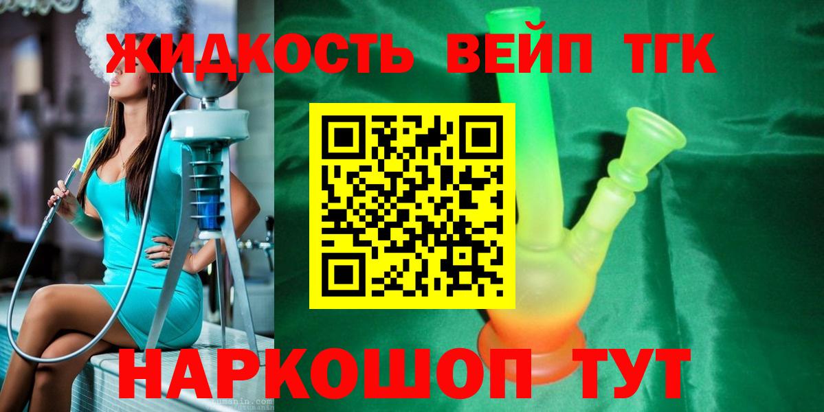 ТГК вейп с тгк Осинники